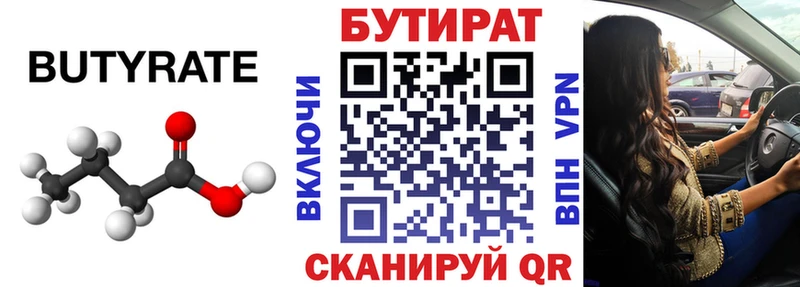 БУТИРАТ оксибутират Калачинск